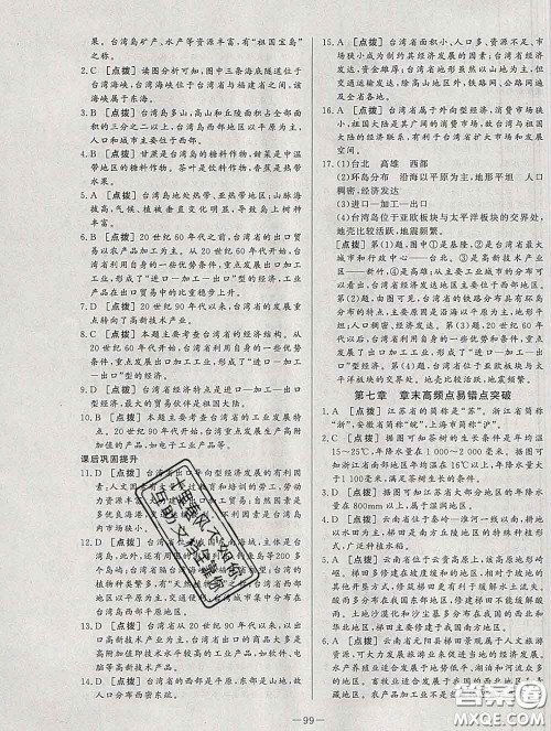 2020新版A+优化作业本八年级地理下册人教版参考答案