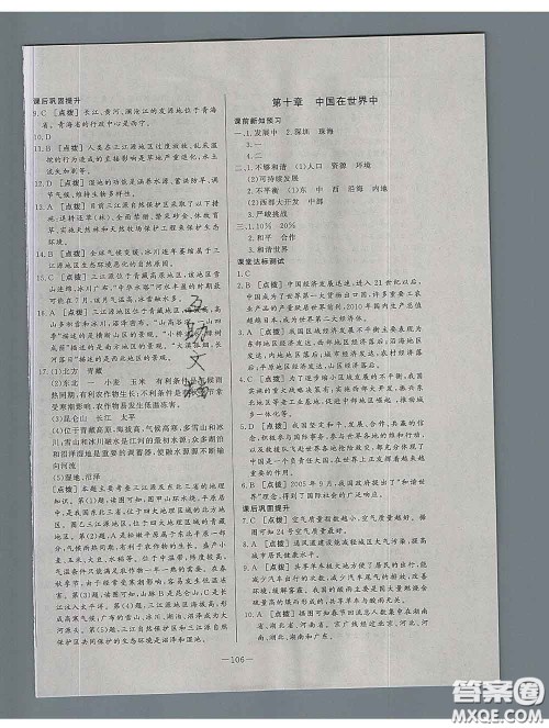 2020新版A+优化作业本八年级地理下册人教版参考答案