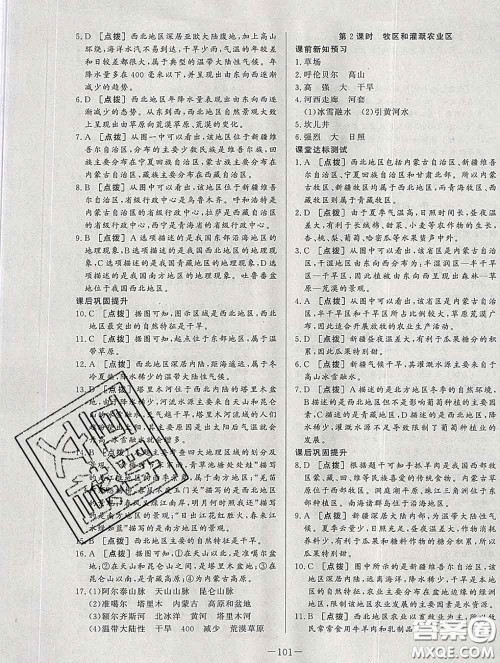 2020新版A+优化作业本八年级地理下册人教版参考答案