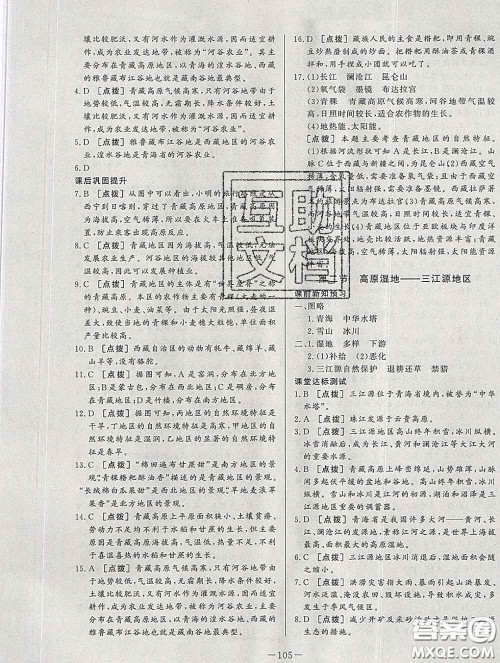 2020新版A+优化作业本八年级地理下册人教版参考答案