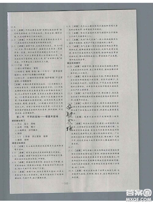 2020新版A+优化作业本八年级地理下册人教版参考答案