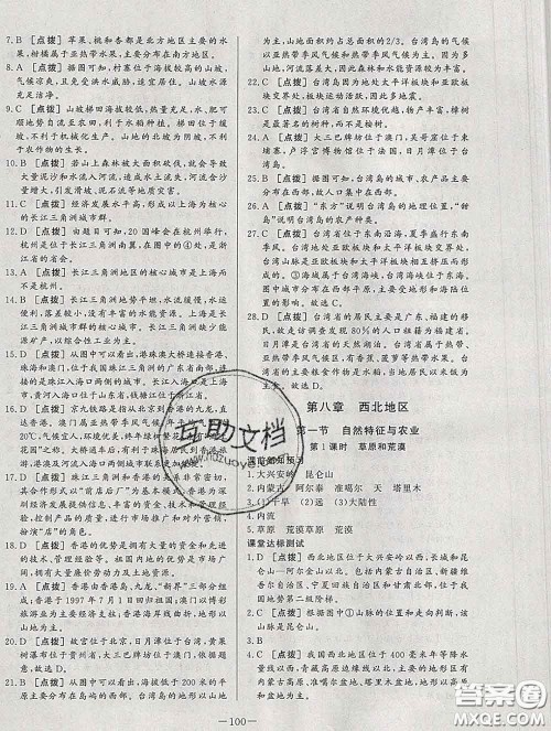 2020新版A+优化作业本八年级地理下册人教版参考答案