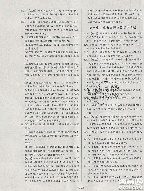 2020新版A+优化作业本八年级地理下册人教版参考答案
