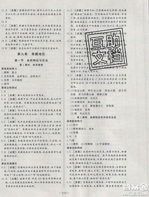 2020新版A+优化作业本八年级地理下册人教版参考答案