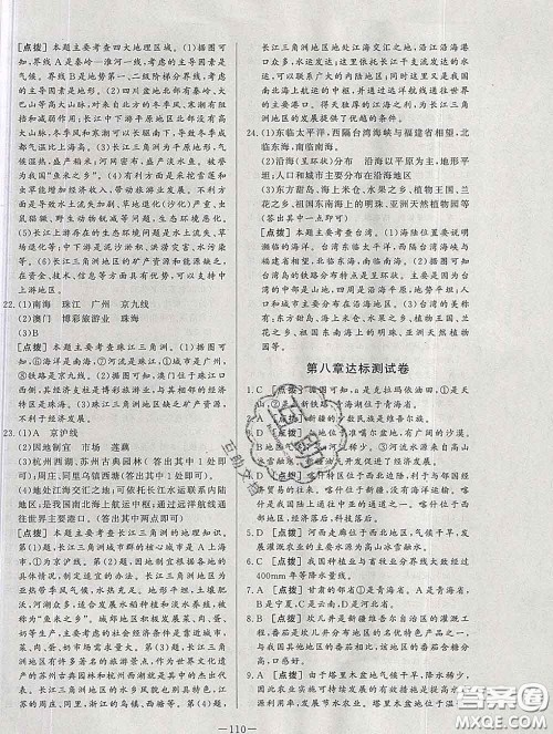 2020新版A+优化作业本八年级地理下册人教版参考答案