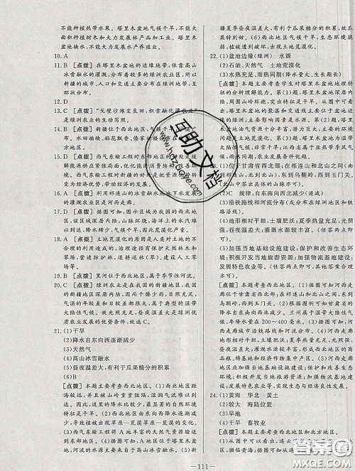 2020新版A+优化作业本八年级地理下册人教版参考答案