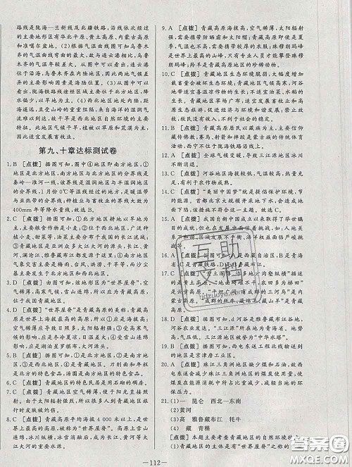 2020新版A+优化作业本八年级地理下册人教版参考答案