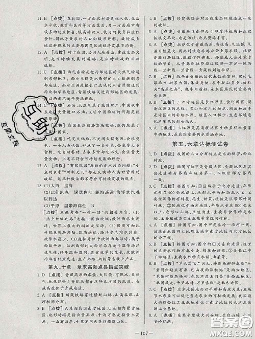 2020新版A+优化作业本八年级地理下册人教版参考答案