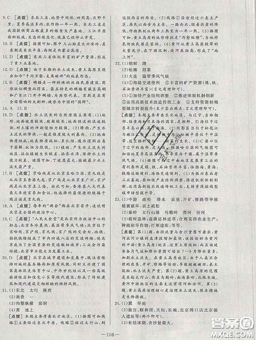 2020新版A+优化作业本八年级地理下册人教版参考答案