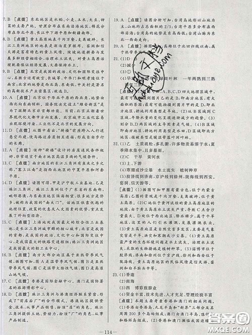 2020新版A+优化作业本八年级地理下册人教版参考答案