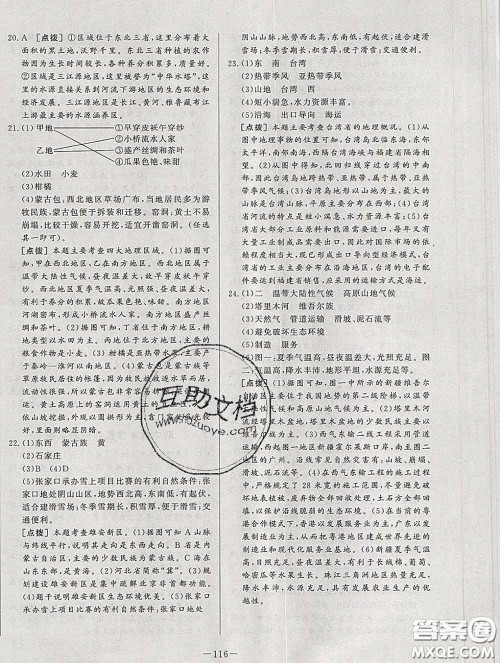 2020新版A+优化作业本八年级地理下册人教版参考答案