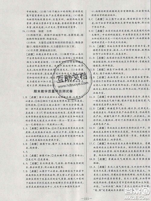 2020新版A+优化作业本八年级地理下册人教版参考答案