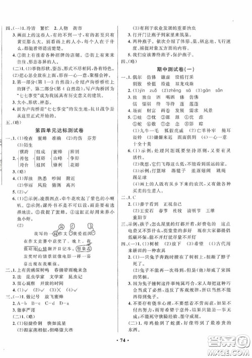 2020春小学单元同步训练测试题名校名卷三年级语文下册统编版答案 2020春小学单元同步训练测试题名校名卷三年级语文下册统编版答案
