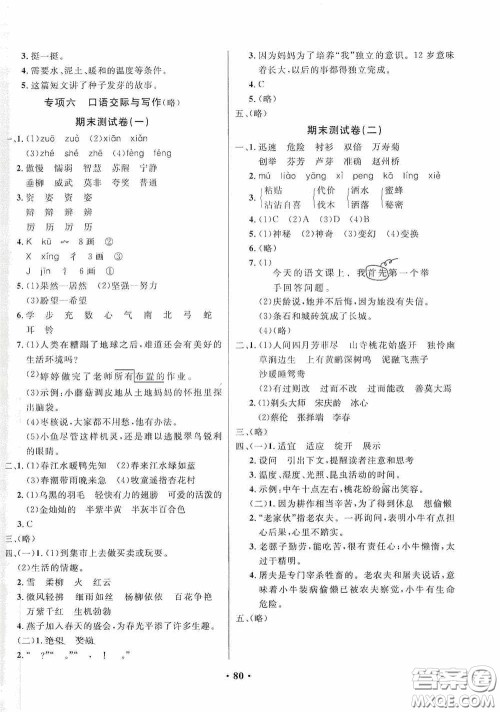2020春小学单元同步训练测试题名校名卷三年级语文下册统编版答案 2020春小学单元同步训练测试题名校名卷三年级语文下册统编版答案