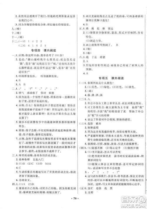 2020春小学单元同步训练测试题名校名卷三年级语文下册统编版答案 2020春小学单元同步训练测试题名校名卷三年级语文下册统编版答案