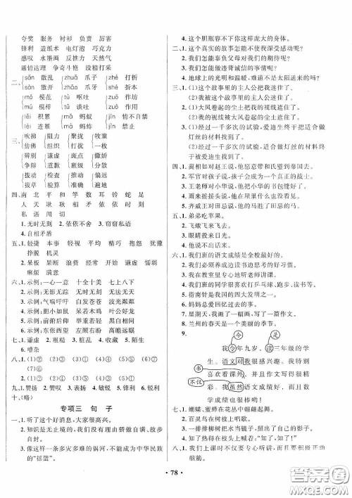 2020春小学单元同步训练测试题名校名卷三年级语文下册统编版答案 2020春小学单元同步训练测试题名校名卷三年级语文下册统编版答案
