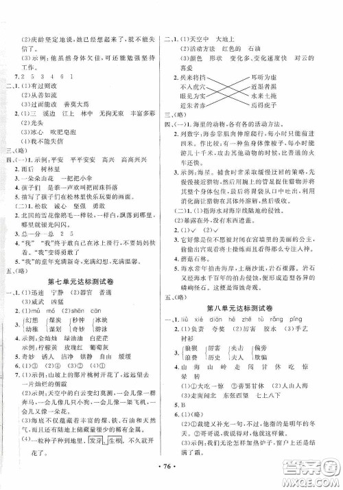 2020春小学单元同步训练测试题名校名卷三年级语文下册统编版答案 2020春小学单元同步训练测试题名校名卷三年级语文下册统编版答案