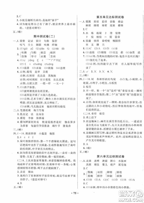 2020春小学单元同步训练测试题名校名卷三年级语文下册统编版答案 2020春小学单元同步训练测试题名校名卷三年级语文下册统编版答案