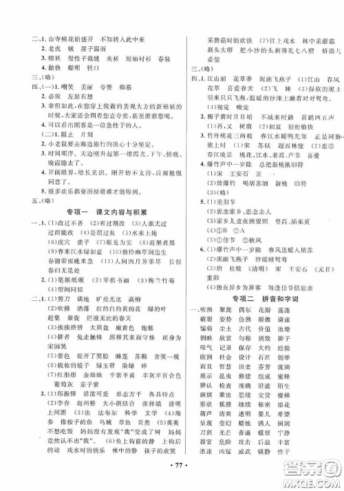 2020春小学单元同步训练测试题名校名卷三年级语文下册统编版答案 2020春小学单元同步训练测试题名校名卷三年级语文下册统编版答案
