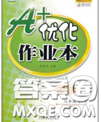 2020新版A+优化作业本八年级生物下册人教版参考答案 2020新版A+优化作业本八年级生物下册人教版参考答案