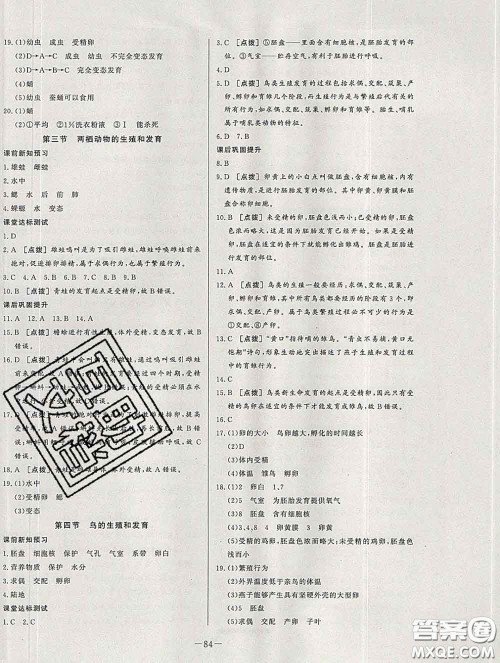 2020新版A+优化作业本八年级生物下册人教版参考答案 2020新版A+优化作业本八年级生物下册人教版参考答案