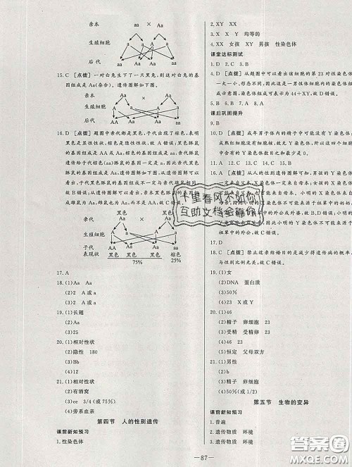 2020新版A+优化作业本八年级生物下册人教版参考答案