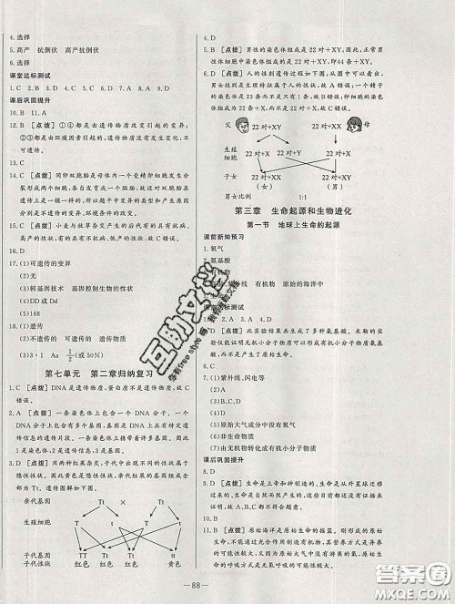 2020新版A+优化作业本八年级生物下册人教版参考答案