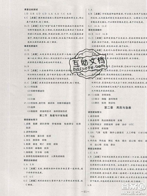 2020新版A+优化作业本八年级生物下册人教版参考答案 2020新版A+优化作业本八年级生物下册人教版参考答案