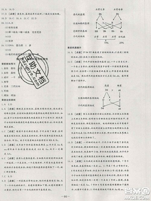 2020新版A+优化作业本八年级生物下册人教版参考答案