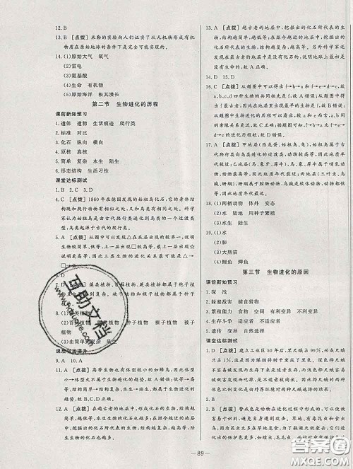 2020新版A+优化作业本八年级生物下册人教版参考答案