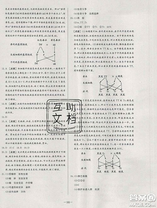 2020新版A+优化作业本八年级生物下册人教版参考答案