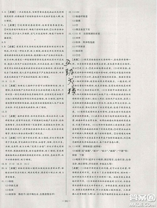 2020新版A+优化作业本八年级生物下册人教版参考答案 2020新版A+优化作业本八年级生物下册人教版参考答案