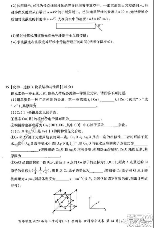 百师联盟2020届高三冲刺考三全国卷理综试题及答案