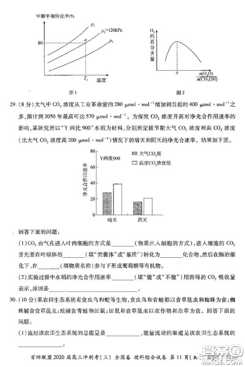 百师联盟2020届高三冲刺考三全国卷理综试题及答案 百师联盟2020届高三冲刺考三全国卷理综试题及答案