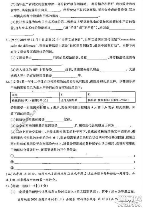 百师联盟2020届高三冲刺考三全国卷理综试题及答案