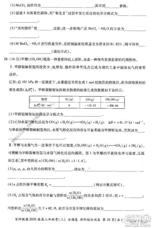 百师联盟2020届高三冲刺考三全国卷理综试题及答案 百师联盟2020届高三冲刺考三全国卷理综试题及答案