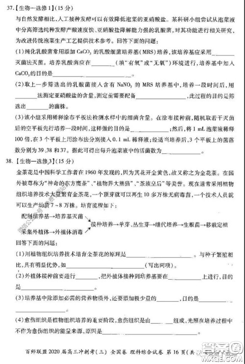百师联盟2020届高三冲刺考三全国卷理综试题及答案 百师联盟2020届高三冲刺考三全国卷理综试题及答案