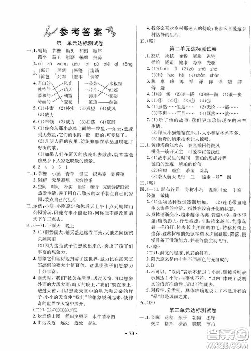 2020春小学单元同步训练测试题名校名卷四年级语文下册统编版答案