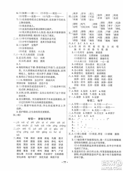 2020春小学单元同步训练测试题名校名卷四年级语文下册统编版答案
