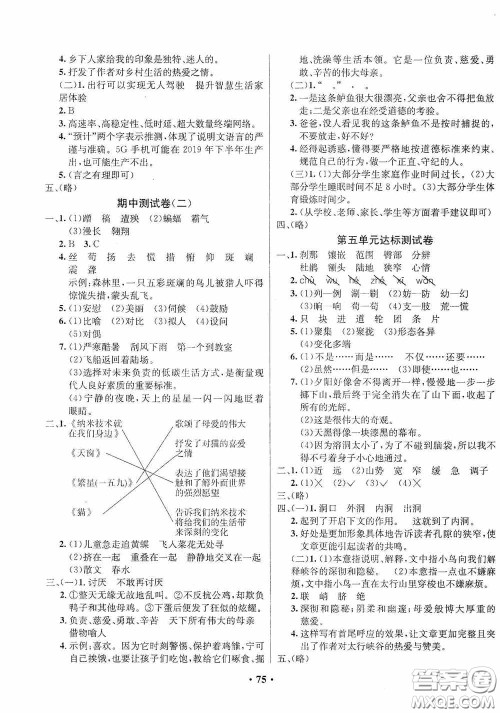 2020春小学单元同步训练测试题名校名卷四年级语文下册统编版答案