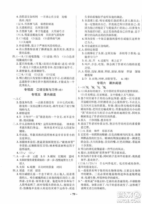 2020春小学单元同步训练测试题名校名卷四年级语文下册统编版答案