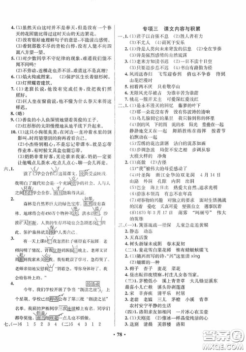2020春小学单元同步训练测试题名校名卷四年级语文下册统编版答案