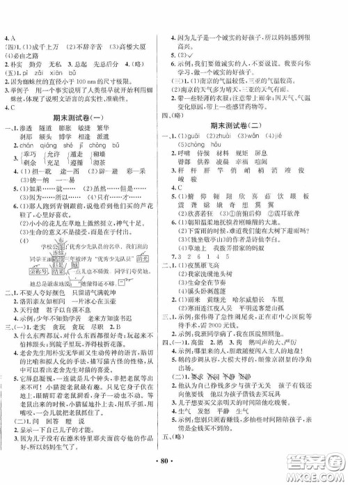 2020春小学单元同步训练测试题名校名卷四年级语文下册统编版答案