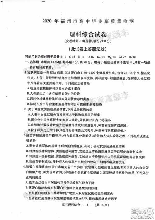 2020年4月福州市高中毕业班质量检测理科综合试题及答案 2020年4月福州市高中毕业班质量检测理科综合试题及答案