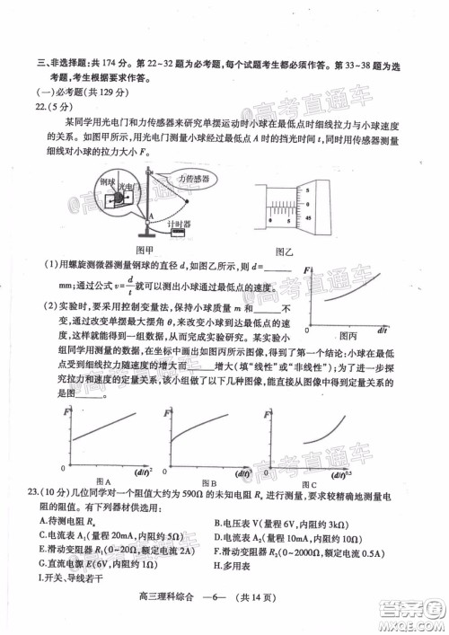 2020年4月福州市高中毕业班质量检测理科综合试题及答案 2020年4月福州市高中毕业班质量检测理科综合试题及答案