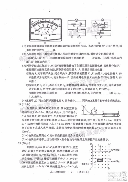 2020年4月福州市高中毕业班质量检测理科综合试题及答案 2020年4月福州市高中毕业班质量检测理科综合试题及答案