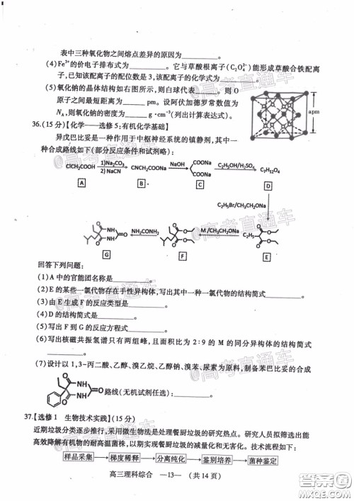 2020年4月福州市高中毕业班质量检测理科综合试题及答案