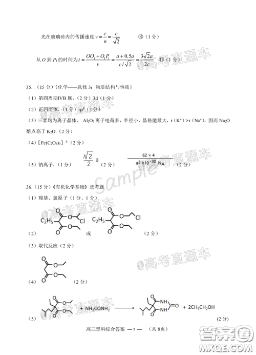 2020年4月福州市高中毕业班质量检测理科综合试题及答案 2020年4月福州市高中毕业班质量检测理科综合试题及答案