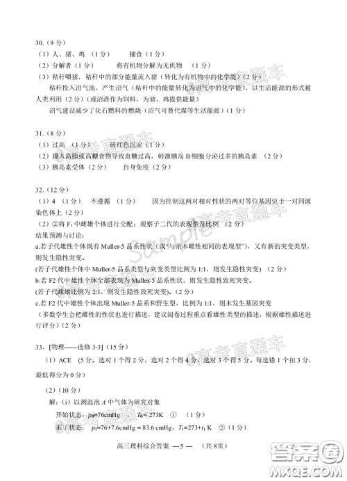 2020年4月福州市高中毕业班质量检测理科综合试题及答案 2020年4月福州市高中毕业班质量检测理科综合试题及答案