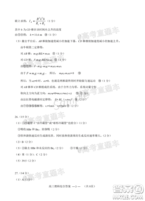 2020年4月福州市高中毕业班质量检测理科综合试题及答案 2020年4月福州市高中毕业班质量检测理科综合试题及答案